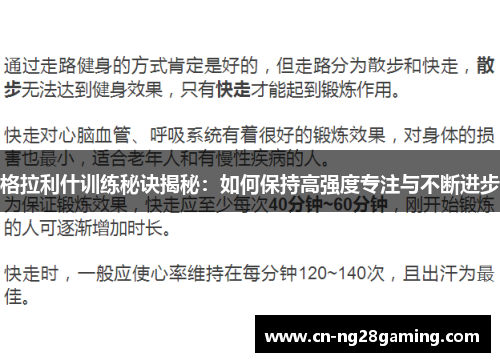 格拉利什训练秘诀揭秘:如何保持高强度专注与不断进步 格拉利什训练秘诀揭秘:如何保持高强度专注与不断进步