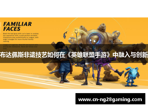 布达佩斯非遗技艺如何在《英雄联盟手游》中融入与创新 布达佩斯非遗技艺如何在《英雄联盟手游》中融入与创新