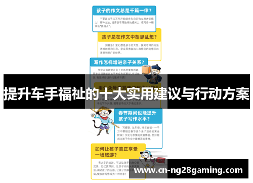 提升车手福祉的十大实用建议与行动方案