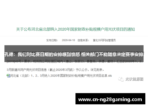 孔德:我们对比赛日期的安排感到愤怒 相关部门不能随意决定赛事安排 孔德:我们对比赛日期的安排感到愤怒 相关部门不能随意决定赛事安排
