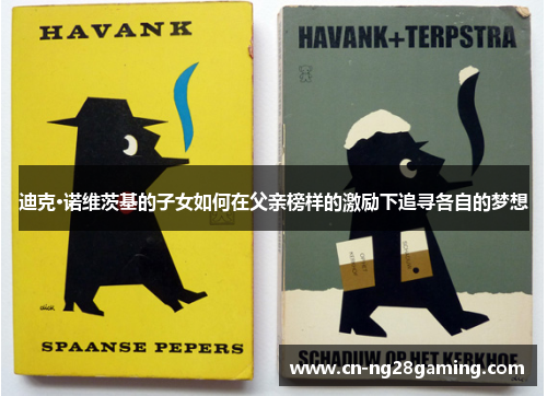 迪克·诺维茨基的子女如何在父亲榜样的激励下追寻各自的梦想 迪克·诺维茨基的子女如何在父亲榜样的激励下追寻各自的梦想