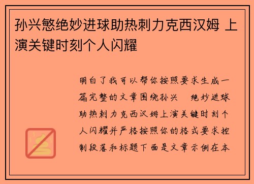 孙兴慜绝妙进球助热刺力克西汉姆 上演关键时刻个人闪耀 孙兴慜绝妙进球助热刺力克西汉姆 上演关键时刻个人闪耀