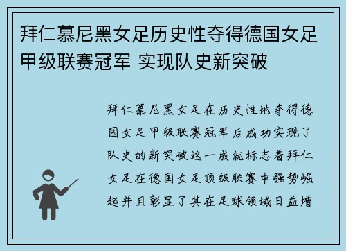 拜仁慕尼黑女足历史性夺得德国女足甲级联赛冠军 实现队史新突破 拜仁慕尼黑女足历史性夺得德国女足甲级联赛冠军 实现队史新突破