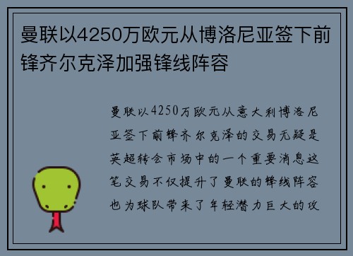 曼联以4250万欧元从博洛尼亚签下前锋齐尔克泽加强锋线阵容 曼联以4250万欧元从博洛尼亚签下前锋齐尔克泽加强锋线阵容