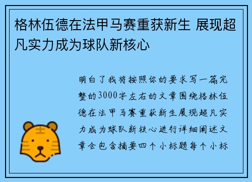 格林伍德在法甲马赛重获新生 展现超凡实力成为球队新核心 格林伍德在法甲马赛重获新生 展现超凡实力成为球队新核心