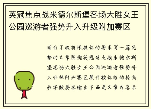英冠焦点战米德尔斯堡客场大胜女王公园巡游者强势升入升级附加赛区