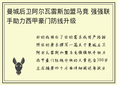 曼城后卫阿尔瓦雷斯加盟马竞 强强联手助力西甲豪门防线升级 曼城后卫阿尔瓦雷斯加盟马竞 强强联手助力西甲豪门防线升级